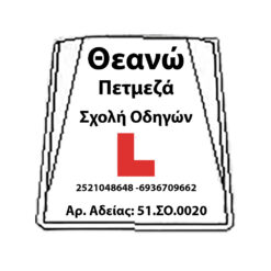 Alternative view of Πινακίδα οροφής 09
