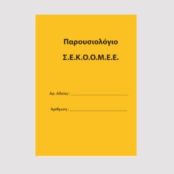 Παρουσιολόγιο ADR