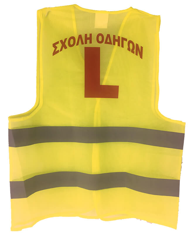 Ανακλαστικό γιλέκο με επιγραφή: L Σχολή οδηγών 3 Ανακλαστικό γιλέκο με επιγραφή: L Σχολή οδηγών