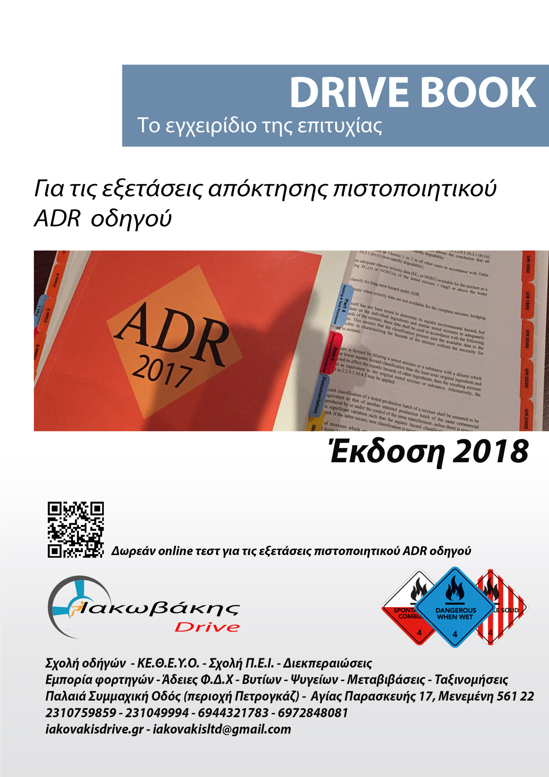 Εγχειρίδιο για την ανανέωση πιστοποιητικού ADR 4 Εγχειρίδιο για την ανανέωση πιστοποιητικού ADR - Image 2