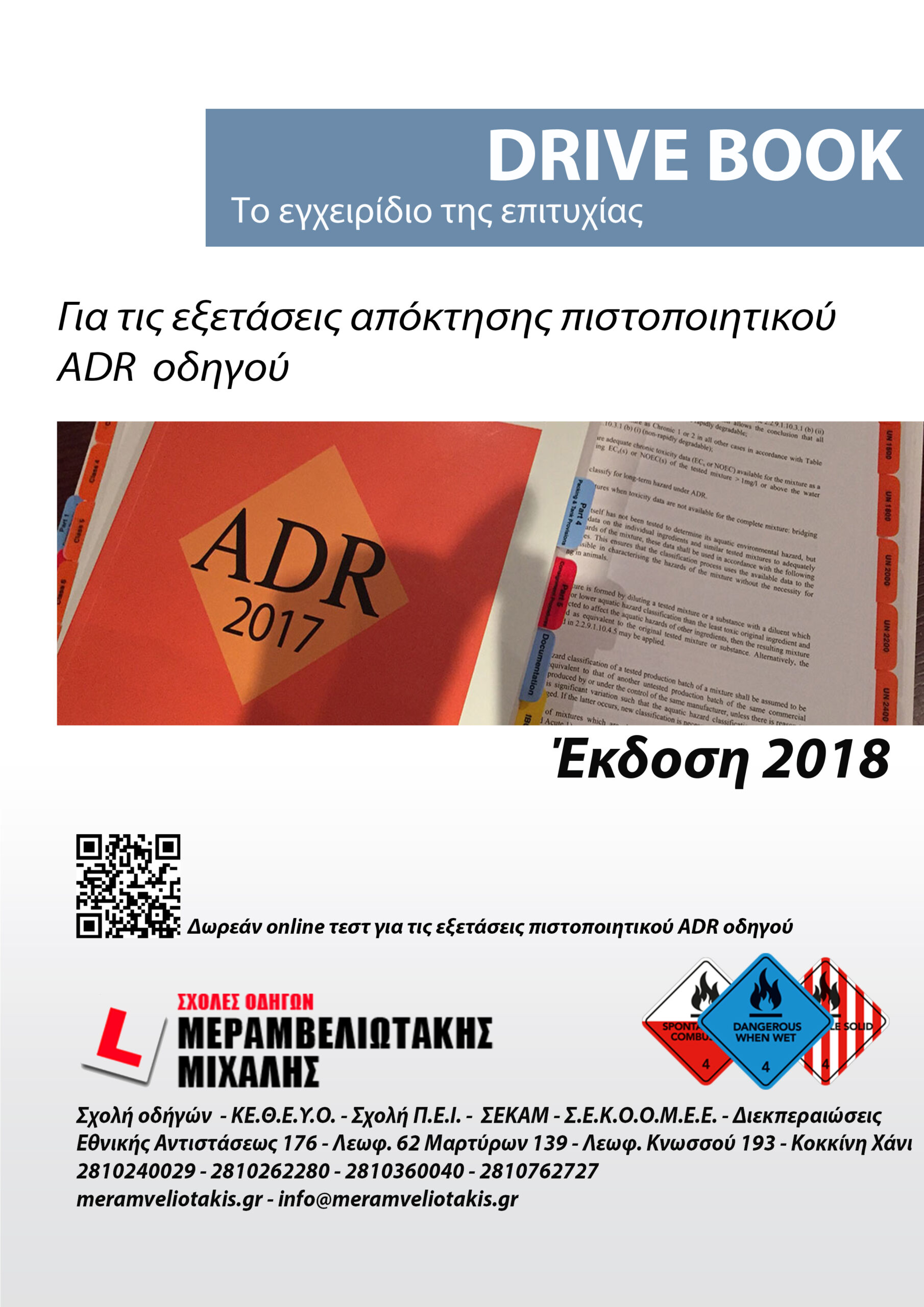 Εγχειρίδιο για την ανανέωση πιστοποιητικού ADR 5 Εγχειρίδιο για την ανανέωση πιστοποιητικού ADR - Image 3